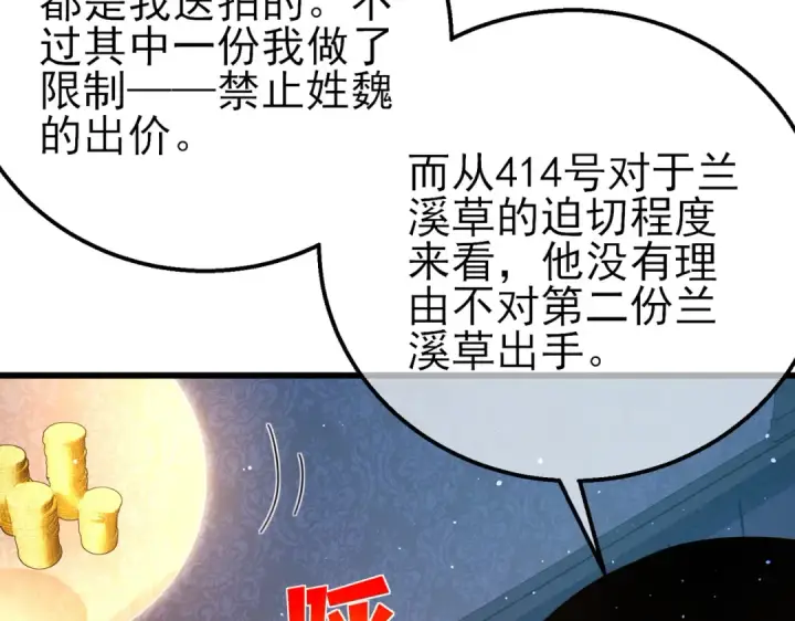 漫画《我靠无敌被动打出成吨伤害！》第31话 拍卖行的区别对待！第100张图