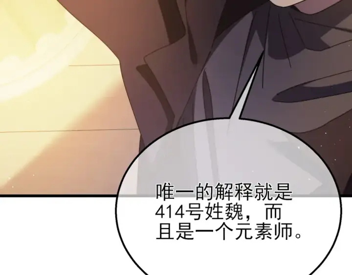 漫画《我靠无敌被动打出成吨伤害！》第31话 拍卖行的区别对待！第102张图