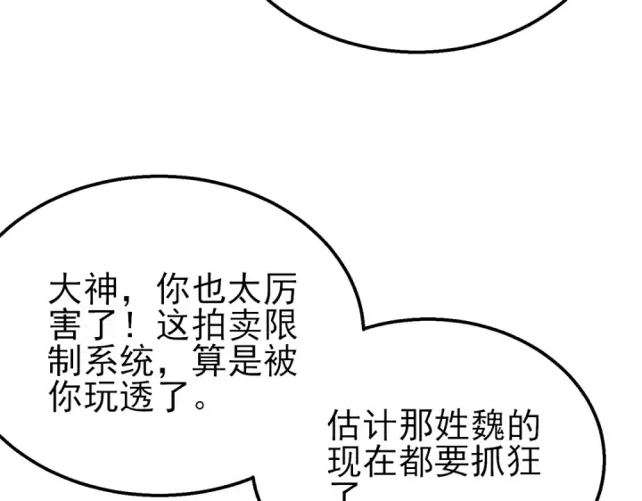 漫画《我靠无敌被动打出成吨伤害！》第31话 拍卖行的区别对待！第103张图