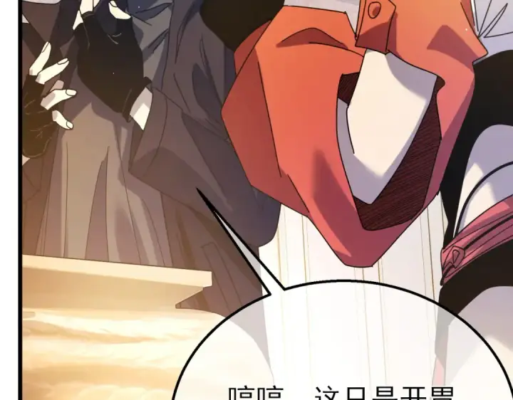 漫画《我靠无敌被动打出成吨伤害！》第31话 拍卖行的区别对待！第105张图