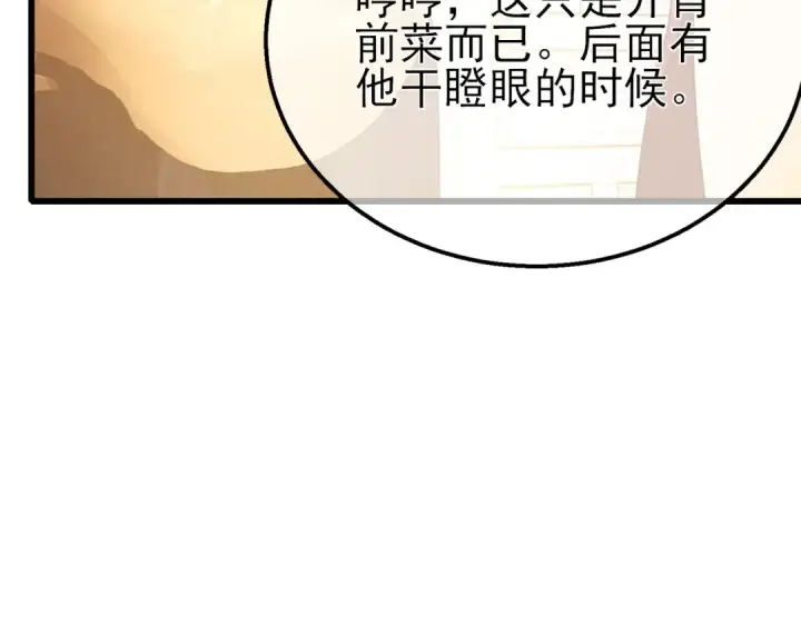 漫画《我靠无敌被动打出成吨伤害！》第31话 拍卖行的区别对待！第106张图