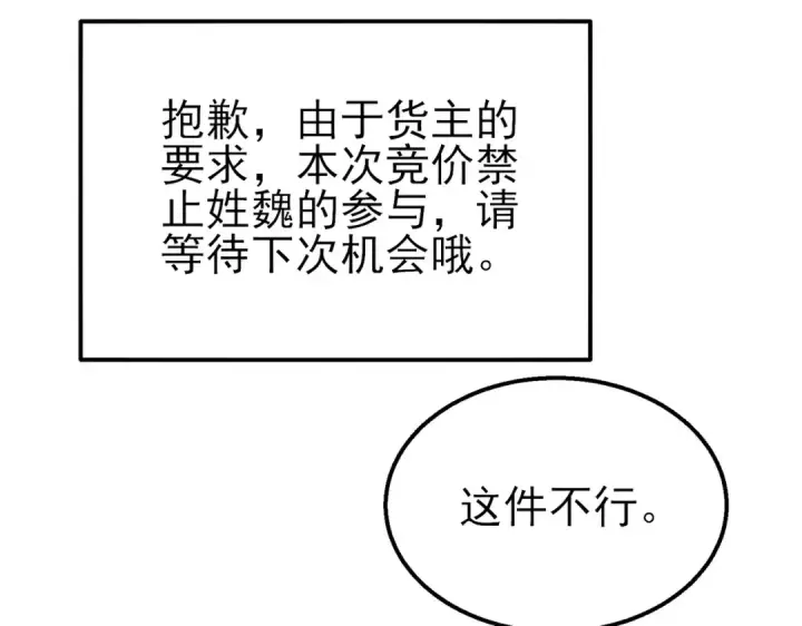 漫画《我靠无敌被动打出成吨伤害！》第31话 拍卖行的区别对待！第107张图