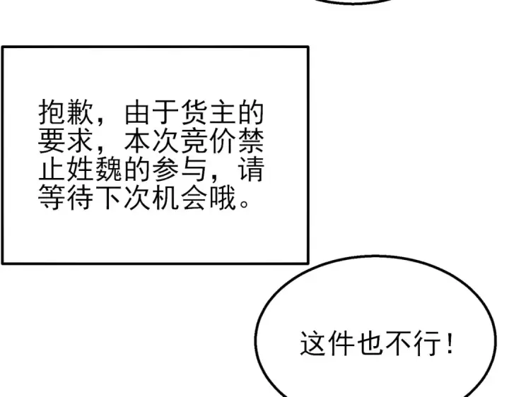 漫画《我靠无敌被动打出成吨伤害！》第31话 拍卖行的区别对待！第108张图