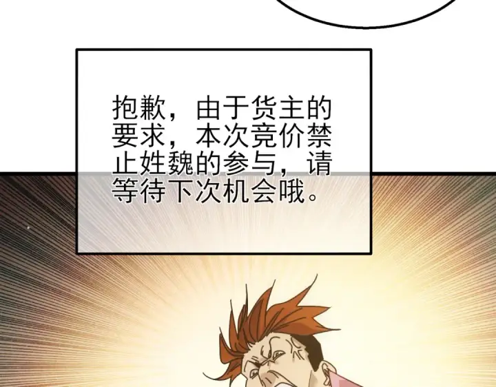 漫画《我靠无敌被动打出成吨伤害！》第31话 拍卖行的区别对待！第109张图
