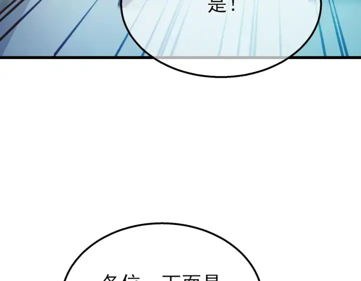 漫画《我靠无敌被动打出成吨伤害！》第31话 拍卖行的区别对待！第115张图