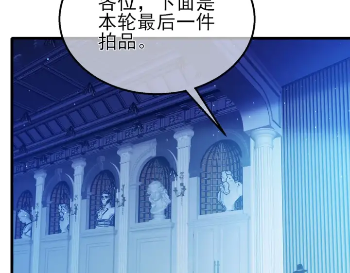 漫画《我靠无敌被动打出成吨伤害！》第31话 拍卖行的区别对待！第116张图