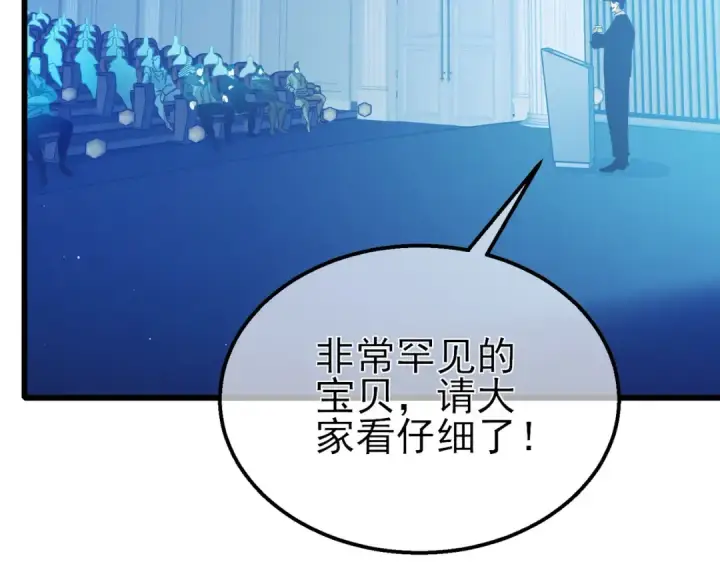 漫画《我靠无敌被动打出成吨伤害！》第31话 拍卖行的区别对待！第117张图