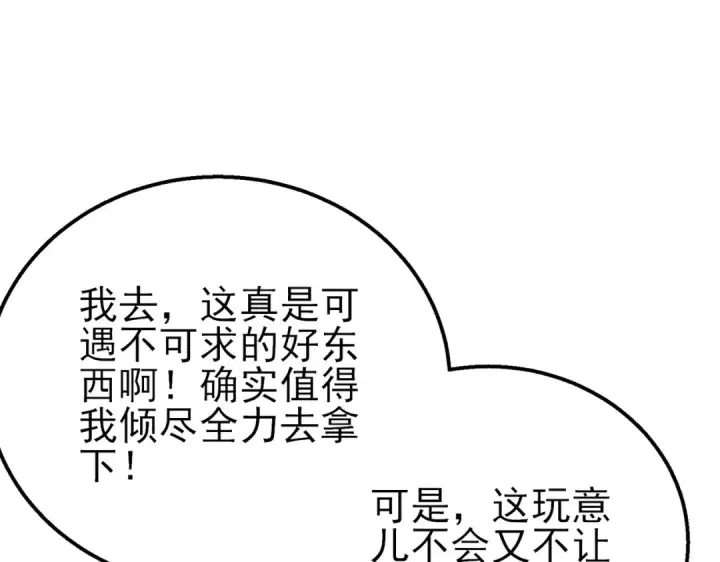 漫画《我靠无敌被动打出成吨伤害！》第31话 拍卖行的区别对待！第123张图