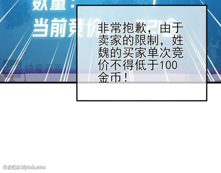 漫画《我靠无敌被动打出成吨伤害！》第31话 拍卖行的区别对待！第128张图