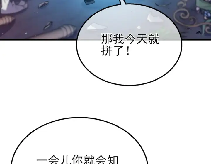 漫画《我靠无敌被动打出成吨伤害！》第31话 拍卖行的区别对待！第134张图