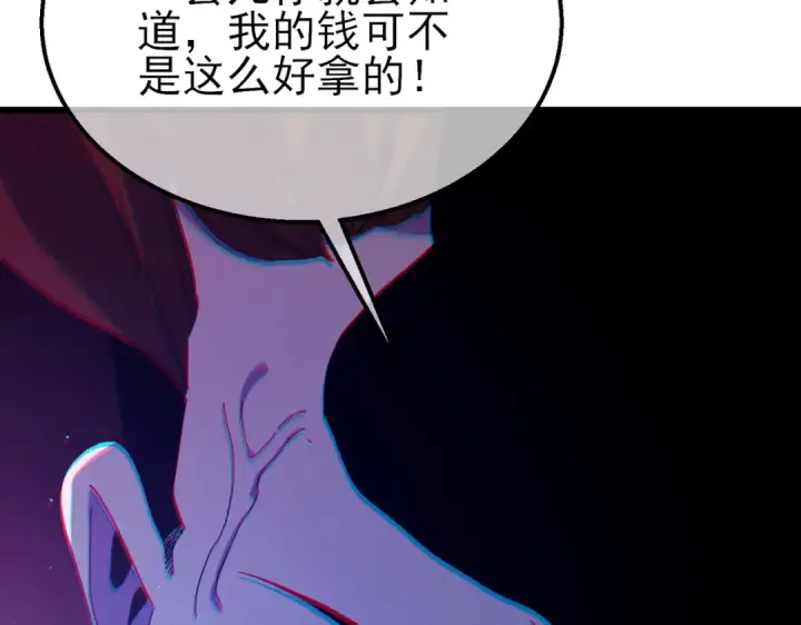 漫画《我靠无敌被动打出成吨伤害！》第31话 拍卖行的区别对待！第135张图
