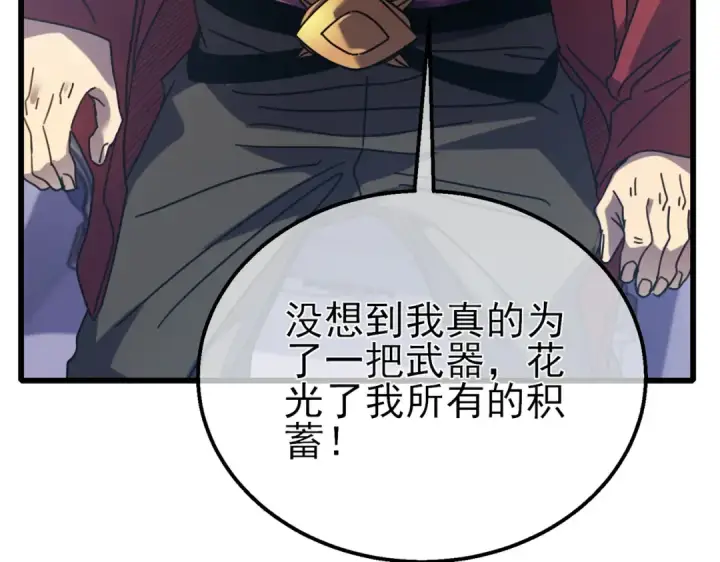 漫画《我靠无敌被动打出成吨伤害！》第31话 拍卖行的区别对待！第141张图