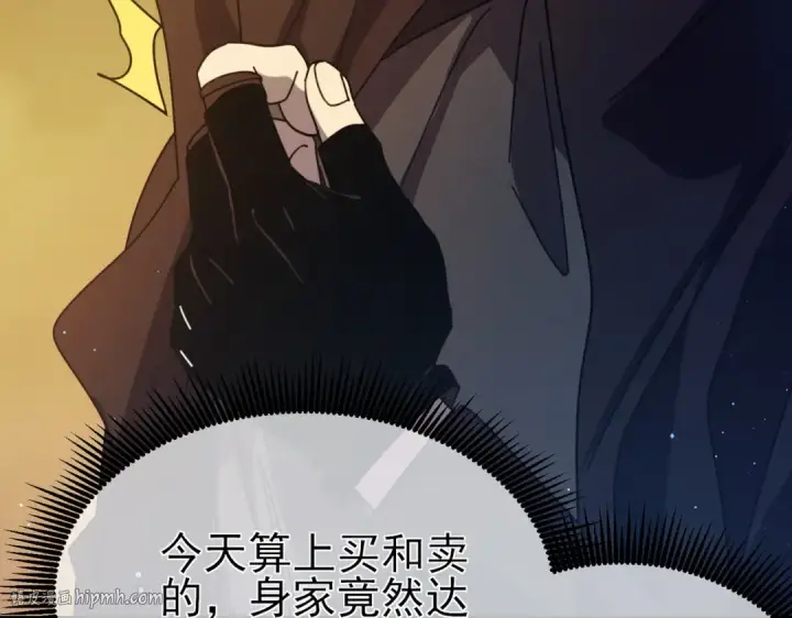 漫画《我靠无敌被动打出成吨伤害！》第31话 拍卖行的区别对待！第144张图