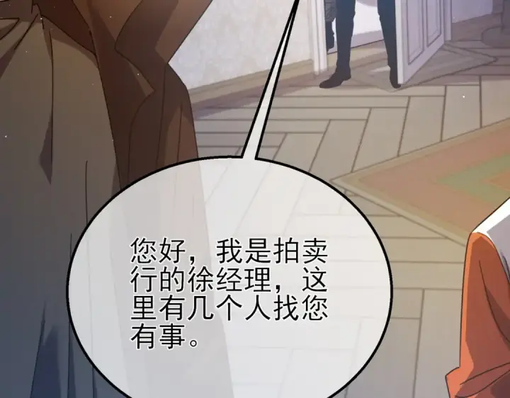 漫画《我靠无敌被动打出成吨伤害！》第31话 拍卖行的区别对待！第147张图