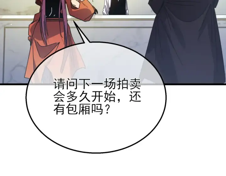 漫画《我靠无敌被动打出成吨伤害！》第31话 拍卖行的区别对待！第15张图
