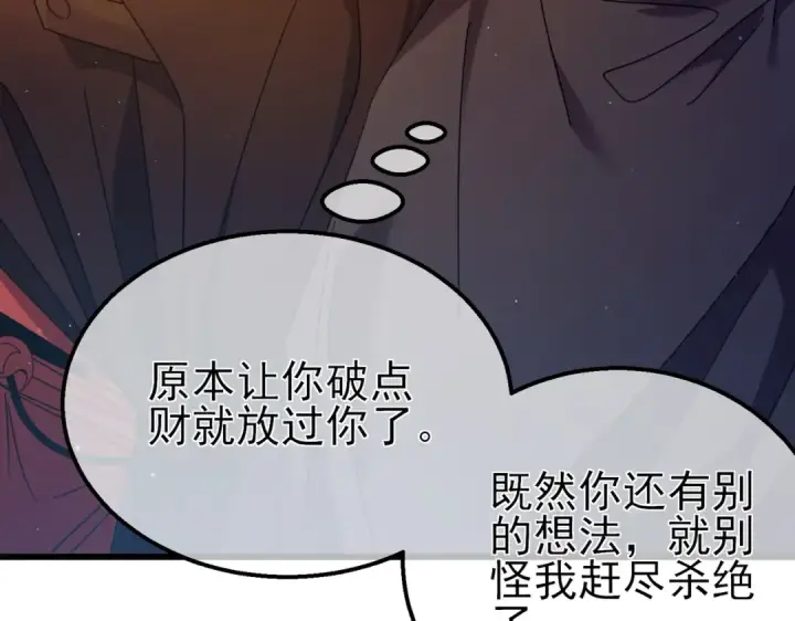 漫画《我靠无敌被动打出成吨伤害！》第31话 拍卖行的区别对待！第150张图