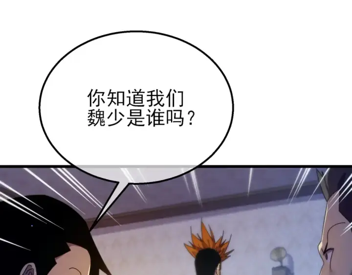 漫画《我靠无敌被动打出成吨伤害！》第31话 拍卖行的区别对待！第155张图