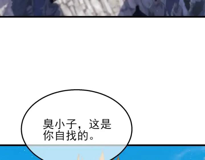 漫画《我靠无敌被动打出成吨伤害！》第31话 拍卖行的区别对待！第172张图