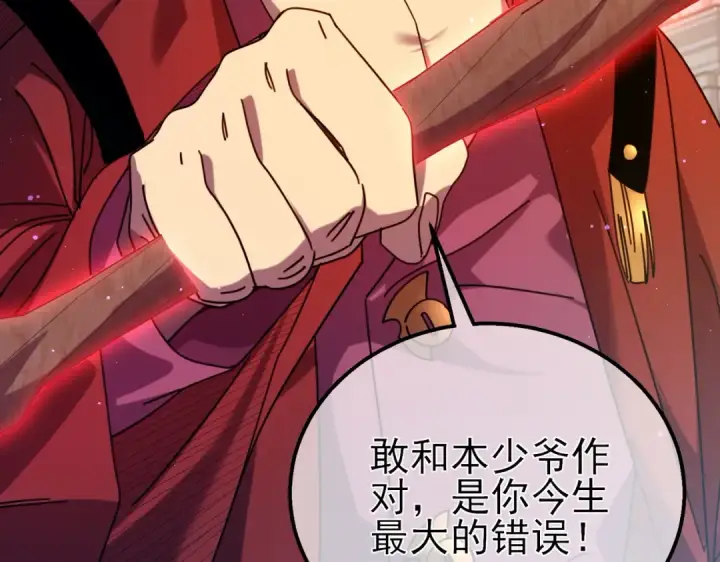 漫画《我靠无敌被动打出成吨伤害！》第31话 拍卖行的区别对待！第174张图