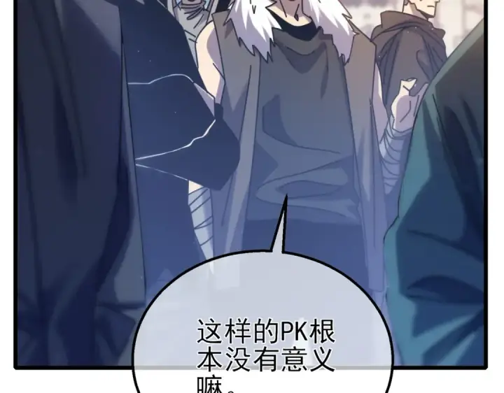 漫画《我靠无敌被动打出成吨伤害！》第31话 拍卖行的区别对待！第177张图