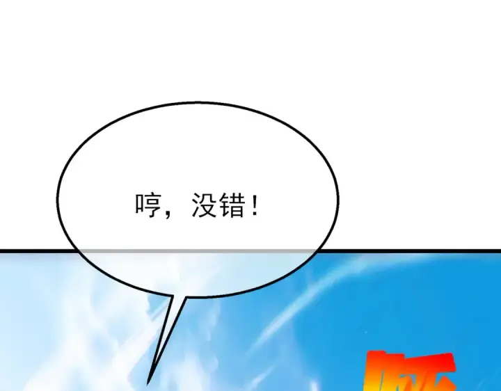 漫画《我靠无敌被动打出成吨伤害！》第31话 拍卖行的区别对待！第179张图