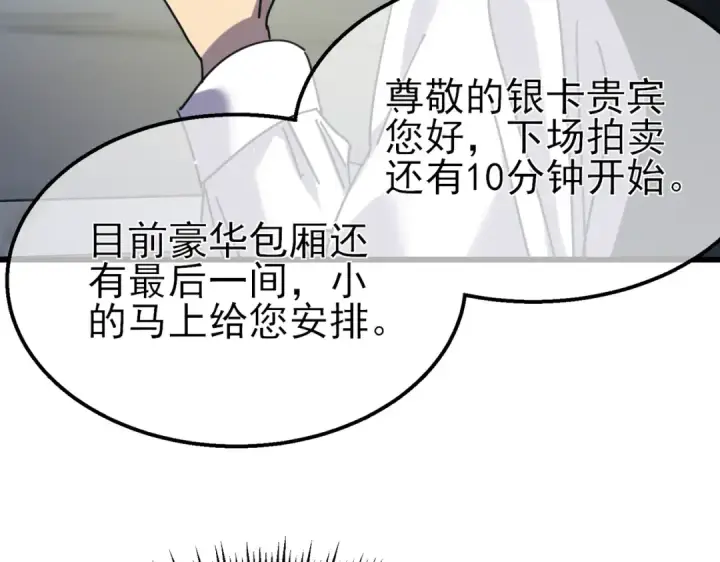 漫画《我靠无敌被动打出成吨伤害！》第31话 拍卖行的区别对待！第18张图
