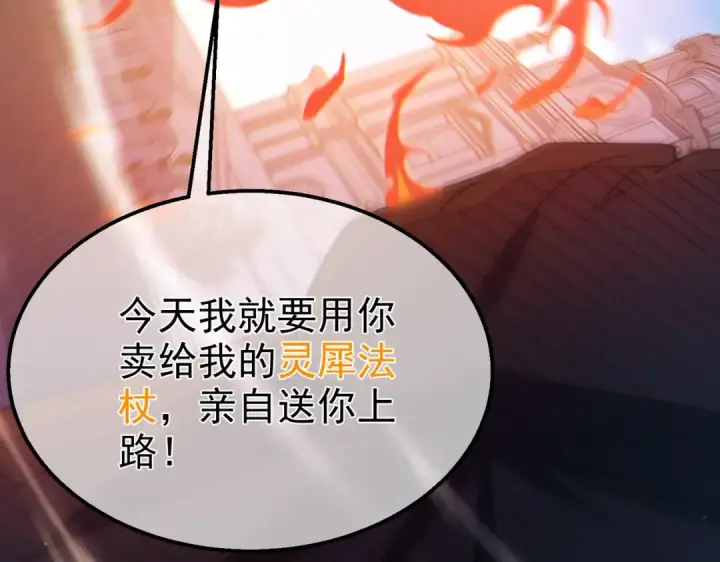 漫画《我靠无敌被动打出成吨伤害！》第31话 拍卖行的区别对待！第181张图