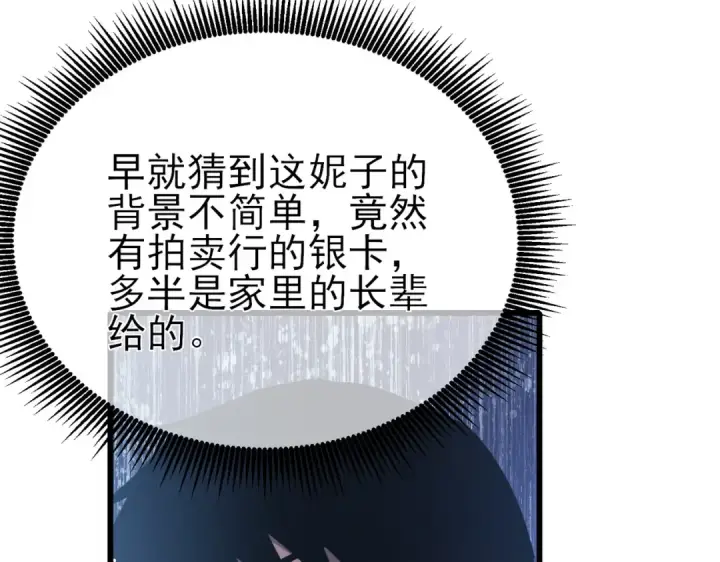 漫画《我靠无敌被动打出成吨伤害！》第31话 拍卖行的区别对待！第19张图