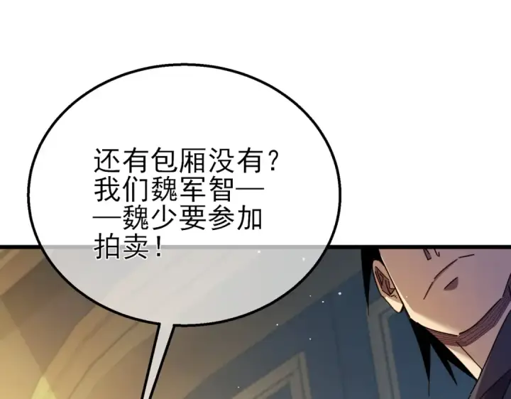 漫画《我靠无敌被动打出成吨伤害！》第31话 拍卖行的区别对待！第22张图