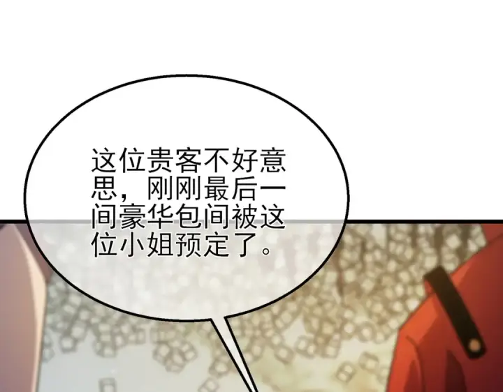 漫画《我靠无敌被动打出成吨伤害！》第31话 拍卖行的区别对待！第26张图