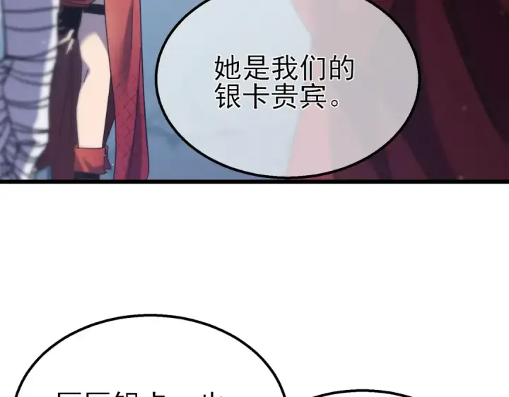 漫画《我靠无敌被动打出成吨伤害！》第31话 拍卖行的区别对待！第28张图