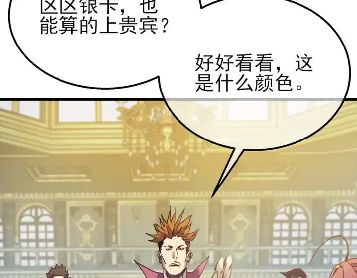 漫画《我靠无敌被动打出成吨伤害！》第31话 拍卖行的区别对待！第29张图