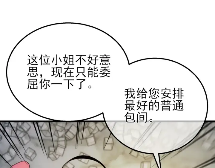 漫画《我靠无敌被动打出成吨伤害！》第31话 拍卖行的区别对待！第34张图