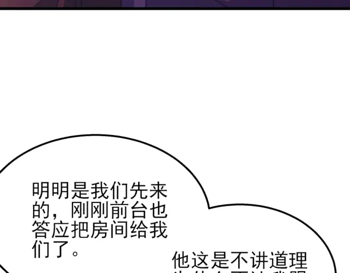 漫画《我靠无敌被动打出成吨伤害！》第31话 拍卖行的区别对待！第43张图