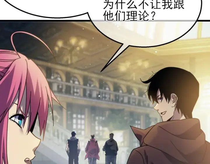 漫画《我靠无敌被动打出成吨伤害！》第31话 拍卖行的区别对待！第44张图
