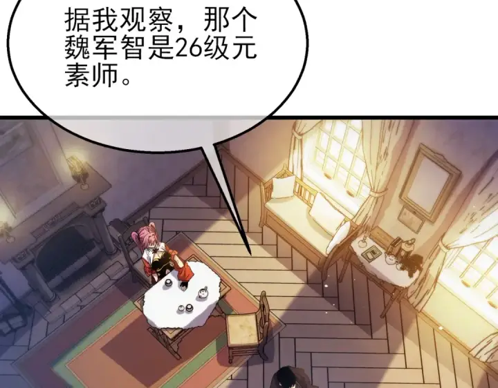 漫画《我靠无敌被动打出成吨伤害！》第31话 拍卖行的区别对待！第55张图