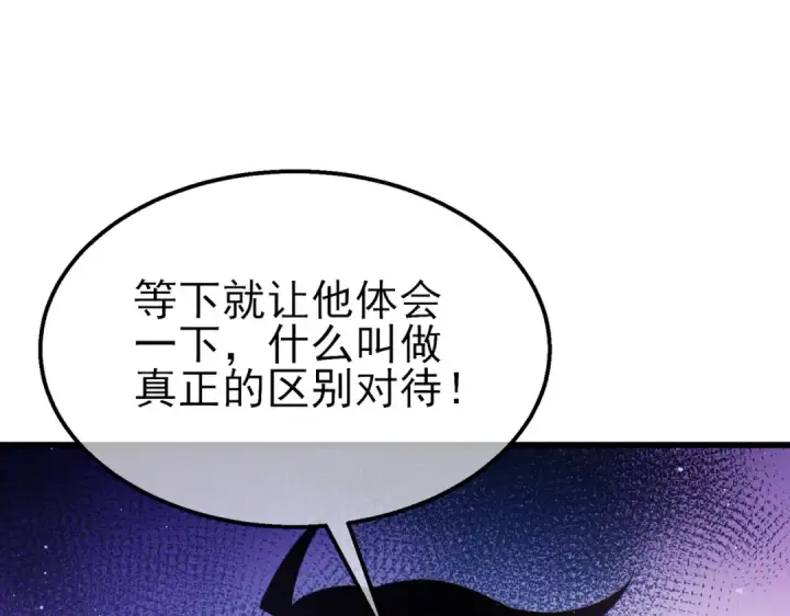 漫画《我靠无敌被动打出成吨伤害！》第31话 拍卖行的区别对待！第58张图