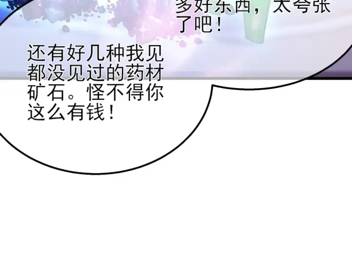漫画《我靠无敌被动打出成吨伤害！》第31话 拍卖行的区别对待！第63张图