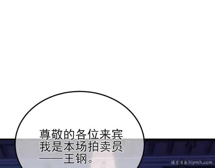 漫画《我靠无敌被动打出成吨伤害！》第31话 拍卖行的区别对待！第64张图