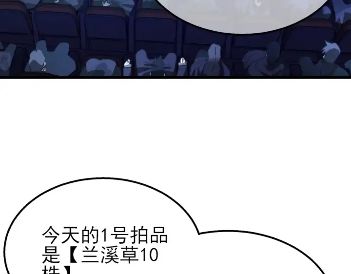 漫画《我靠无敌被动打出成吨伤害！》第31话 拍卖行的区别对待！第67张图