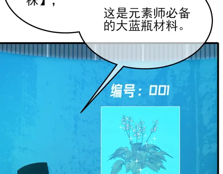 漫画《我靠无敌被动打出成吨伤害！》第31话 拍卖行的区别对待！第68张图
