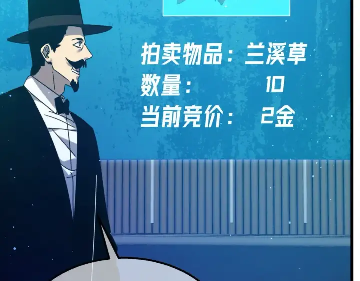 漫画《我靠无敌被动打出成吨伤害！》第31话 拍卖行的区别对待！第69张图