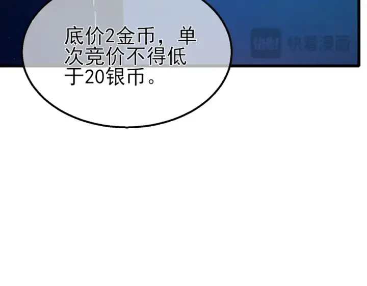 漫画《我靠无敌被动打出成吨伤害！》第31话 拍卖行的区别对待！第70张图