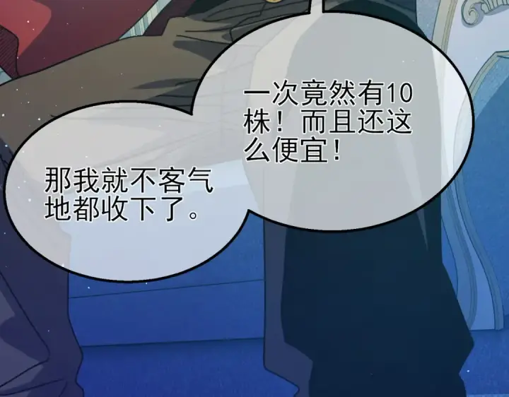 漫画《我靠无敌被动打出成吨伤害！》第31话 拍卖行的区别对待！第73张图