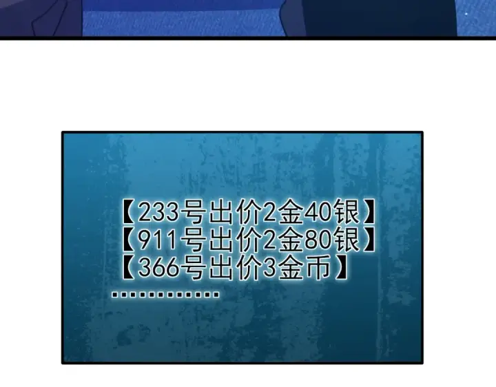 漫画《我靠无敌被动打出成吨伤害！》第31话 拍卖行的区别对待！第74张图