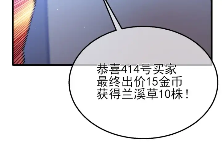 漫画《我靠无敌被动打出成吨伤害！》第31话 拍卖行的区别对待！第77张图