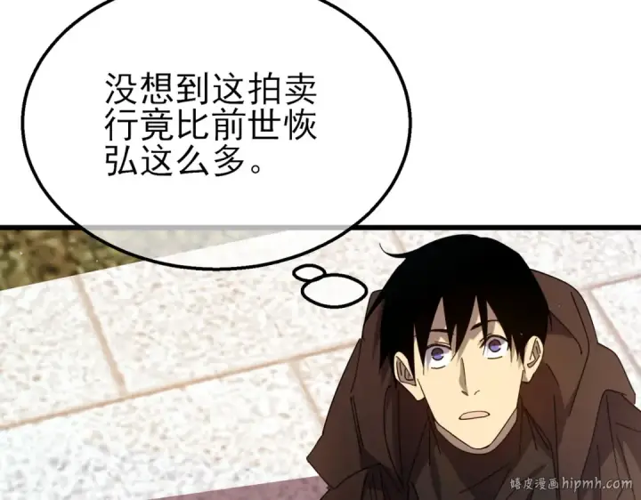 漫画《我靠无敌被动打出成吨伤害！》第31话 拍卖行的区别对待！第8张图