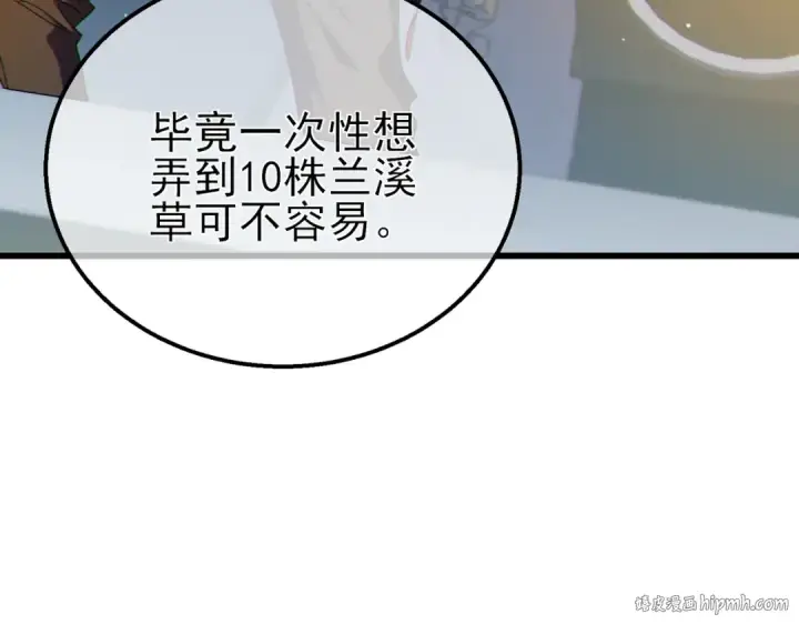 漫画《我靠无敌被动打出成吨伤害！》第31话 拍卖行的区别对待！第80张图