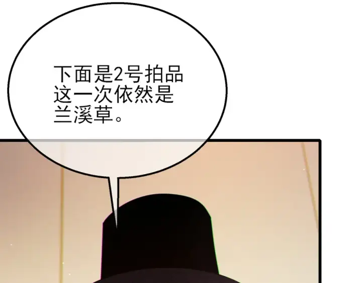 漫画《我靠无敌被动打出成吨伤害！》第31话 拍卖行的区别对待！第81张图
