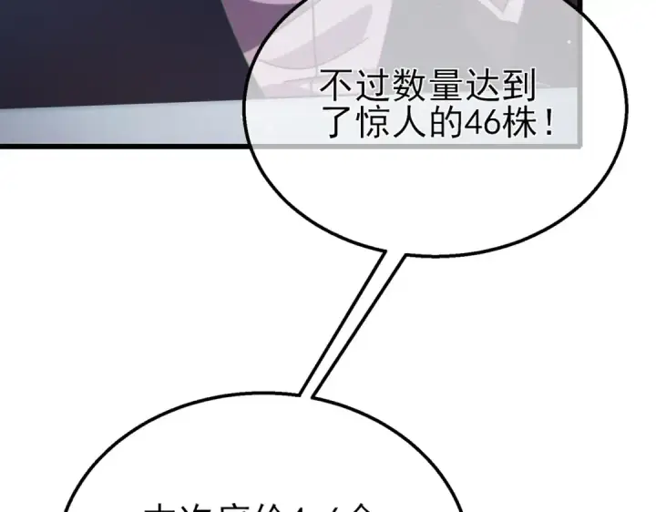 漫画《我靠无敌被动打出成吨伤害！》第31话 拍卖行的区别对待！第83张图
